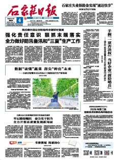 石家庄日报